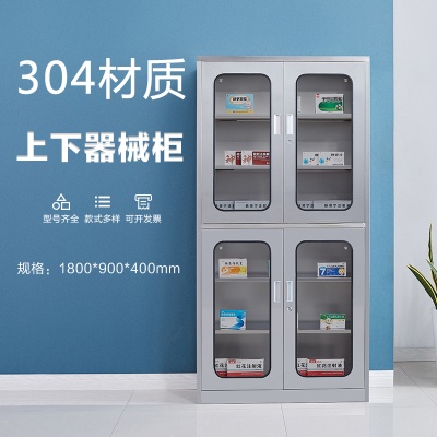 上下器械柜
